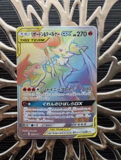 リザードン＆テールナーGX HR SM11a リミックスバウト 075 - メルカリ