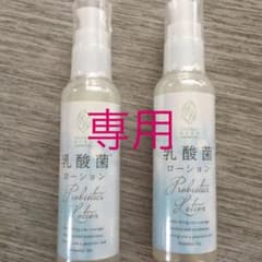 鈴木ハーブ研究所 乳酸菌ローション 2本セットのサムネイル