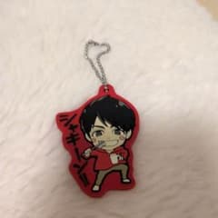 重岡大毅シャキーン！！ キーホルダーのサムネイル