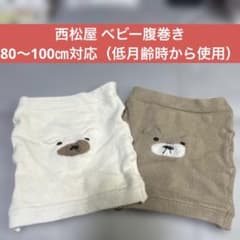 2枚セット 腹巻きのサムネイル