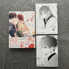 初版 全巻 4冊 有償 特典 冊子 おかえり、初恋。 アニメイト 限定 5点 初版 全巻 4冊 有償 特典 冊子 おかえり、初恋。 アニメイト