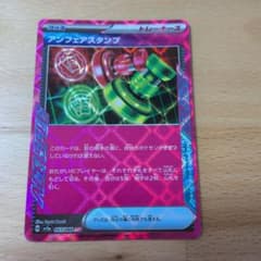 アンフェアスタンプ