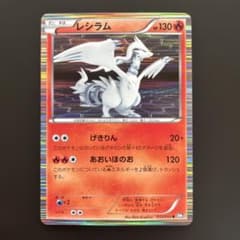 ポケモンカード レシラム HP130 013/053 BW1 - メルカリ