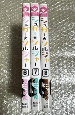 シュガー＊ソルジャー 6巻 7巻 8巻 酒井まゆのサムネイル