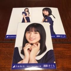 乃木坂46 24th生写真 遠藤さくら　制服コンプのサムネイル
