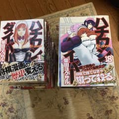 ハチワンダイバー　全巻のサムネイル