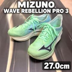 ミズノ ウエーブリベリオンプロ3 27.0cm ライトグリーン