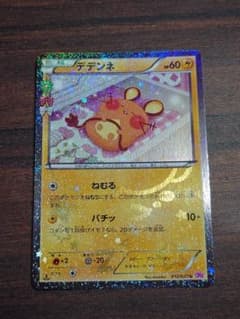 デデンネ U CP3 ポケキュンコレクション 012/032のサムネイル