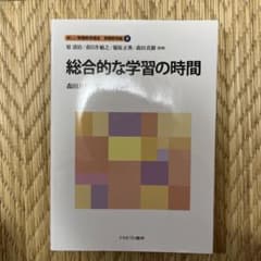 総合的な学習の時間のサムネイル