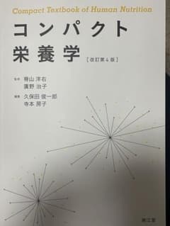 コンパクト栄養学のサムネイル