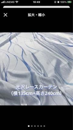 レースカーテンのサムネイル
