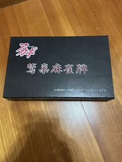 鷲巣麻雀牌 透明牌麻雀セット 闘牌伝説アカギ 闇に舞い降りた天才