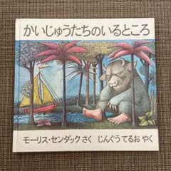 かいじゅうたちのいるところのサムネイル