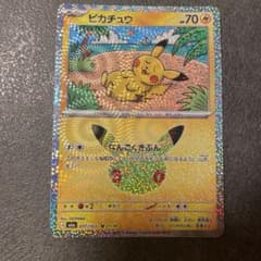 【美品】30th CELEBRATION ピカチュウ21/30 なんごくきぶんのサムネイル
