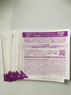 乃木坂46 20th全国握手券 32枚のサムネイル