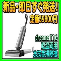 Tran様用 dreame ドリーミー T16 乾湿両用 水拭き掃除機 - メルカリ