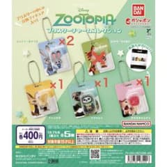ズートピア ブリスターチャームコレクション セミコンプリートセットのサムネイル