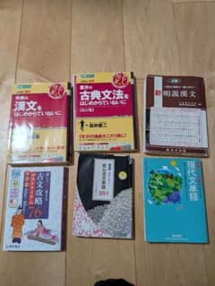 大学受験 古文 漢文 参考書 6冊セットのサムネイル