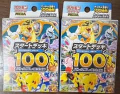 ポケモンカードゲーム MEGA スタートデッキ100 バトルコレクション スタデのサムネイル