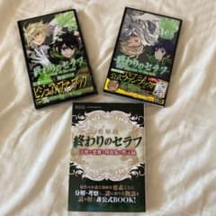 終わりのセラフ　8.5 108 超解説のサムネイル