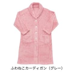 ふわねこ　バスローブのサムネイル