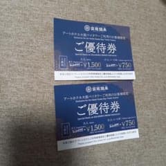 空庭温泉　優待券のサムネイル