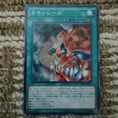 遊戯王　チキンレースのサムネイル