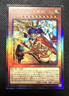 遊戯王 天下独歩の大義賊 レリーフ - メルカリ