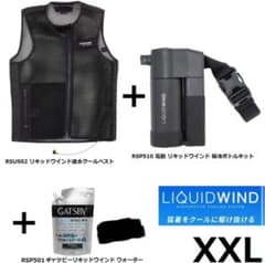 RSU502 クールベスト XXL + 保冷ボトルキット RSU502 クールベスト XXL + 保冷ボトルキット - メルカリ