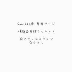 専用ページのサムネイル