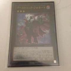遊戯王ゴーストリックアルカードのサムネイル