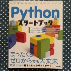 최저가 Python 스타트북 츠지마고 기술평론사