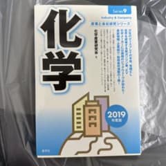 化学業界　2019年度版のサムネイル