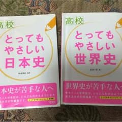 【お値下げ中！！！】参考書 歴史系のサムネイル