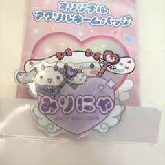 大谷映美里 みりにゃ シナモン アクリルネームバッジ ファミリーマートのサムネイル