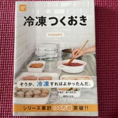 冷凍つくおき(8/21まで)のサムネイル