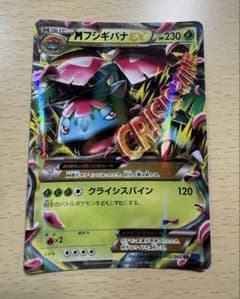 MフシギバナEX RR XY1 コレクションX 002/060 MフシギバナEX RR XY1 コレクションX 002/060 - メルカリ