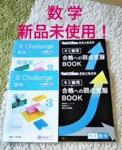 お値下げ！新品未使用！【進研ゼミ 高校講座】数学問題集のサムネイル
