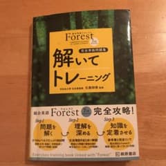 Forest 7TH EDITION解いてトレーニング : 完全準拠問題集のサムネイル
