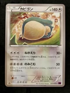 カビゴン C XY10 めざめる超王 057/078 - メルカリ