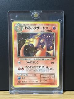 ポケモンカード 旧裏 わるいリザードン ☆ 第4弾拡張パック ロケット団