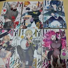 怪物事変 7〜12巻のサムネイル