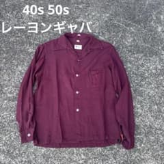 40s 50s レーヨンギャバシャツ - メルカリ