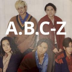 A.B.C-Z 切り抜き 8ページ 抜けなし - メルカリ