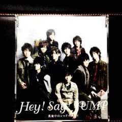 Hey!Say!JUMP 真夜中のシャドーボーイのサムネイル