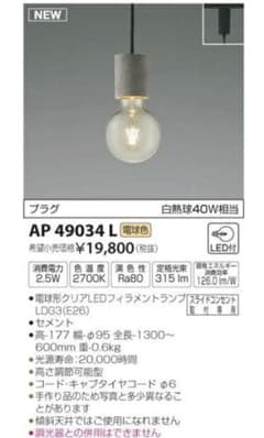 コイズミ　ペンダントライト　2個セット　AP49029L  キッチン照明のサムネイル