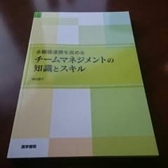 チームマネジメントの知識とスキルのサムネイル