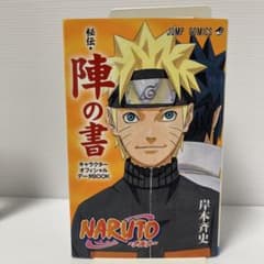 NARUTO 陣の書 初版 カード未開封 ジャンパラ付きのサムネイル