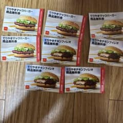 マクドナルド福袋引換券のサムネイル