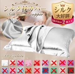 【ひめ様専用】 シルク 枕カバー サテン 白 2枚入 美髪 美肌 防臭 防ダニのサムネイル